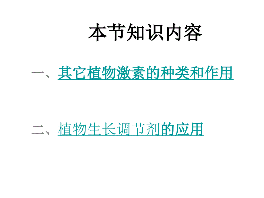 其他植物激素_第3页