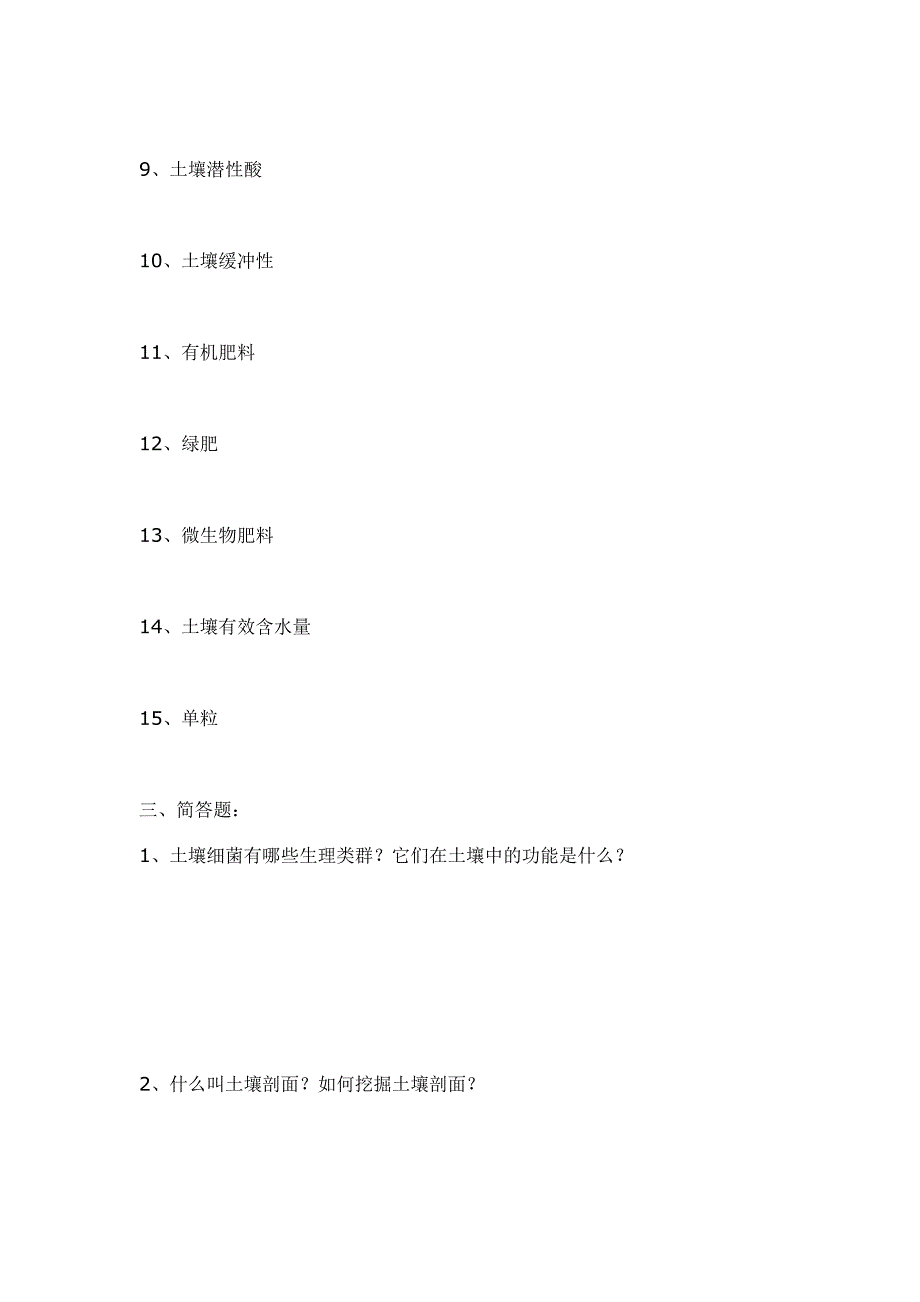 土壤学期末考试题 有答案_第3页