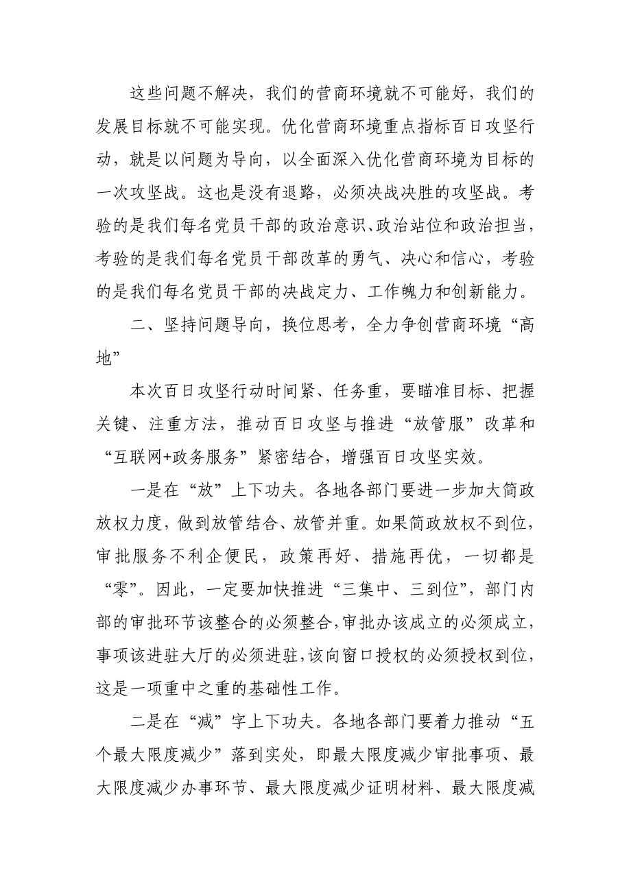 全市优化营商环境动员部署会议讲话_第3页