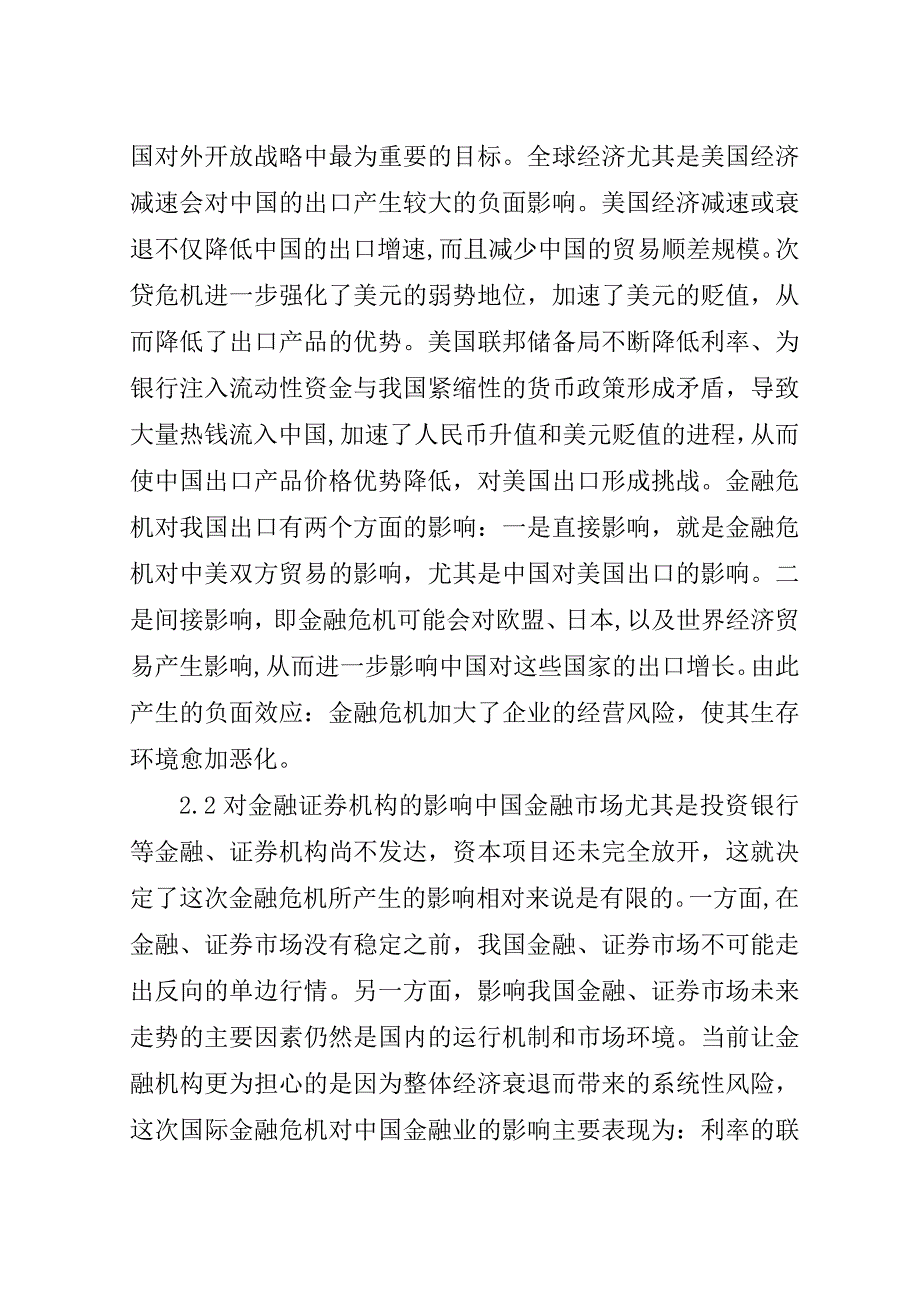 金融危机影响经济进步.doc_第2页