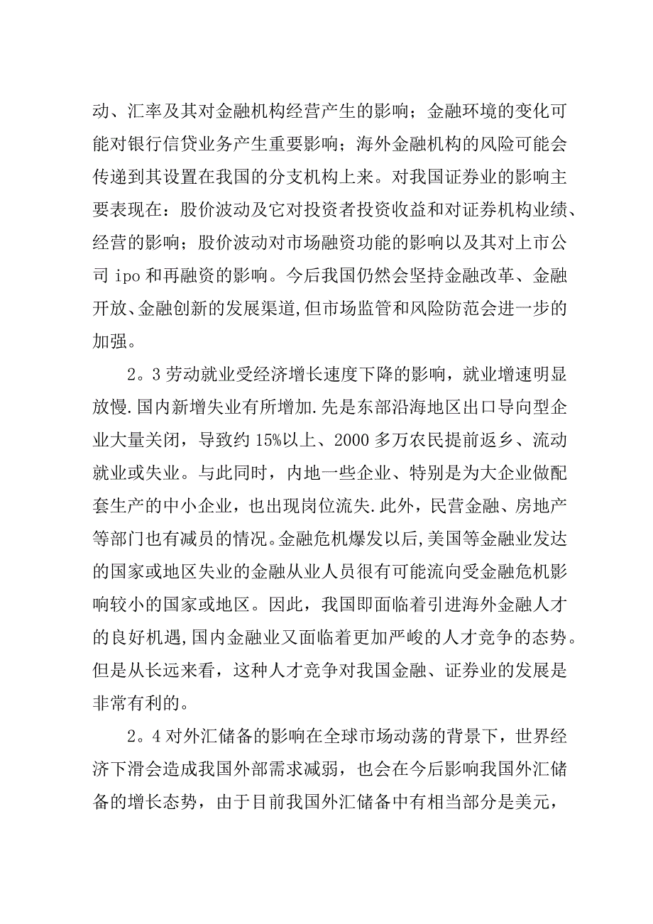 金融危机影响经济进步.doc_第3页