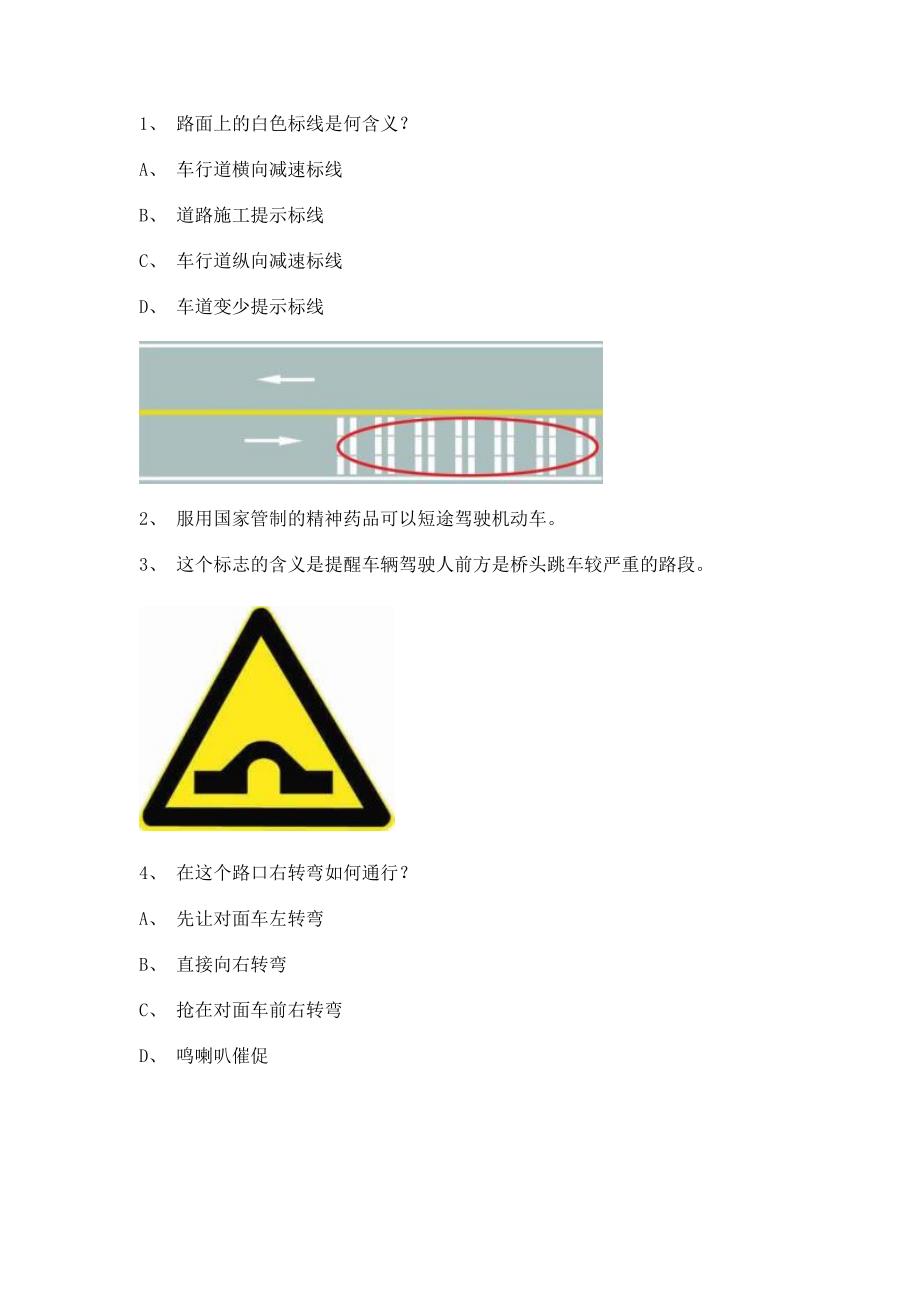 江苏省机动车驾驶人科目一试题.doc_第1页