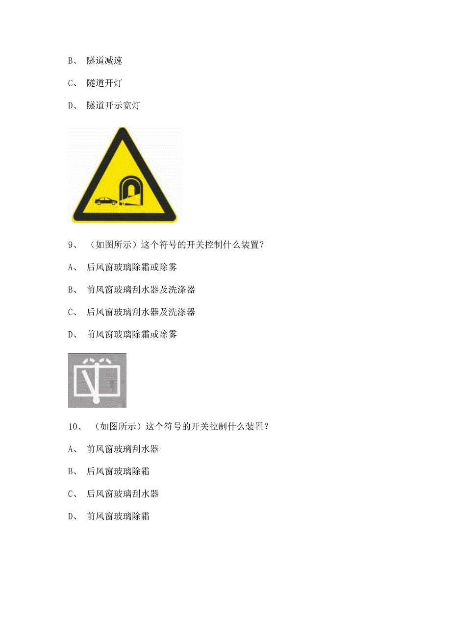 江苏省机动车驾驶人科目一试题.doc_第3页