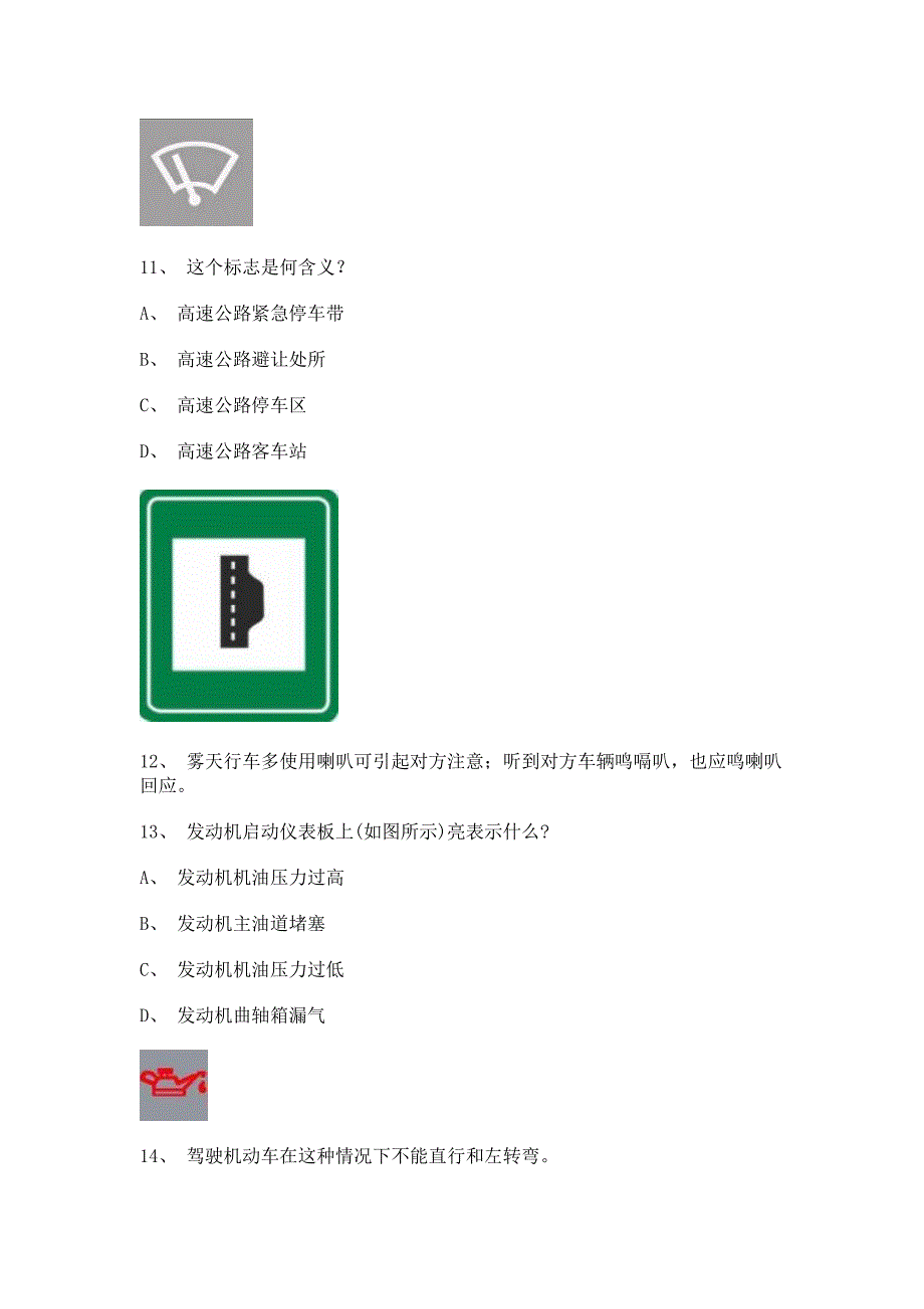 江苏省机动车驾驶人科目一试题.doc_第4页