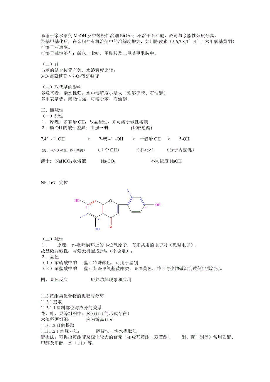 黄酮类化合物.doc_第2页