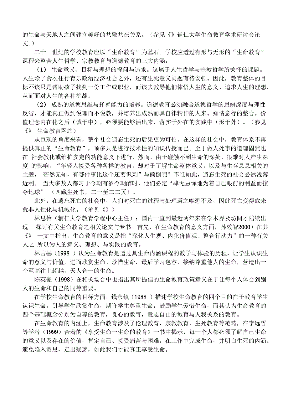 名人谈生命教育_第2页