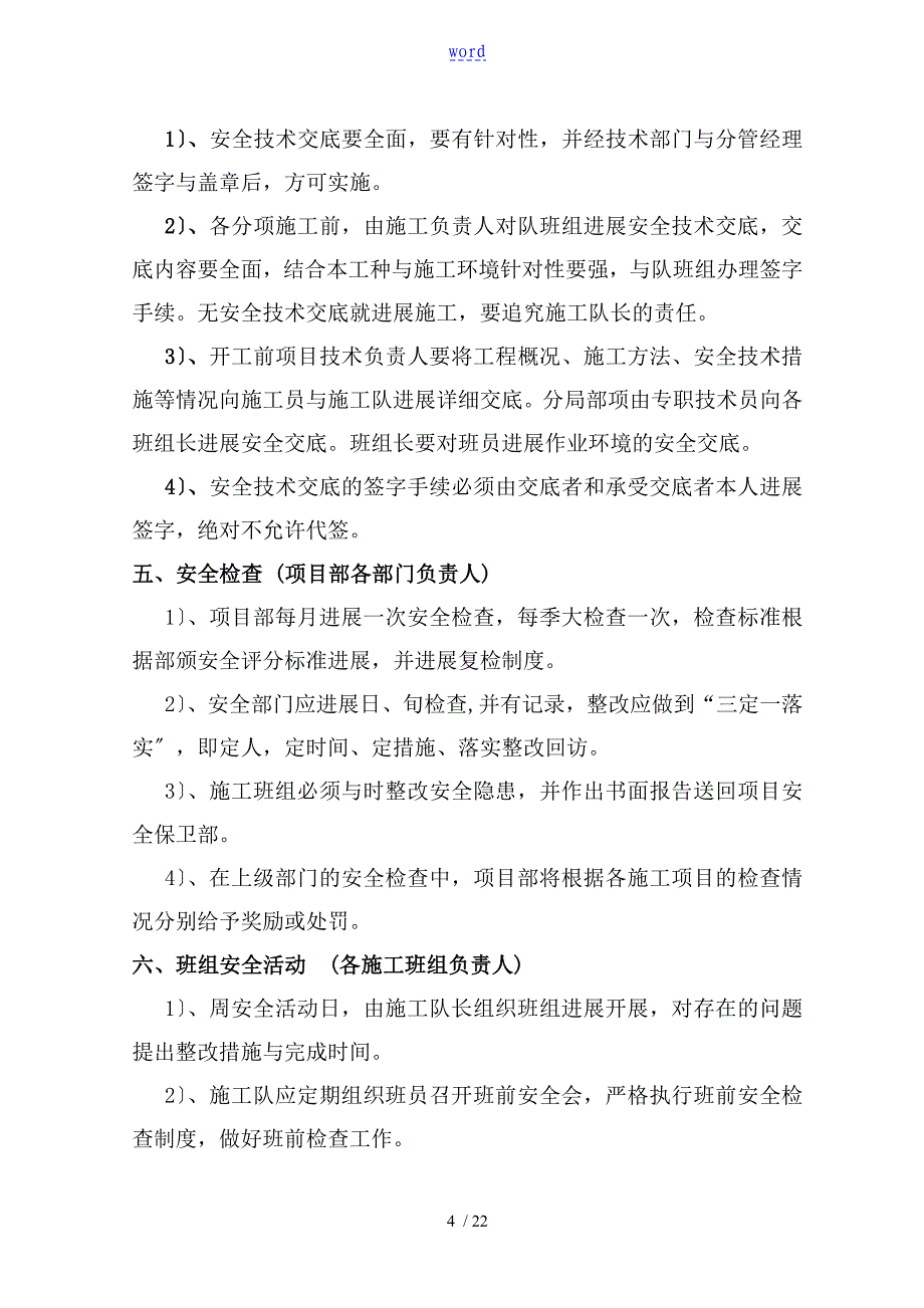 目标安全系统保证要求措施_第4页