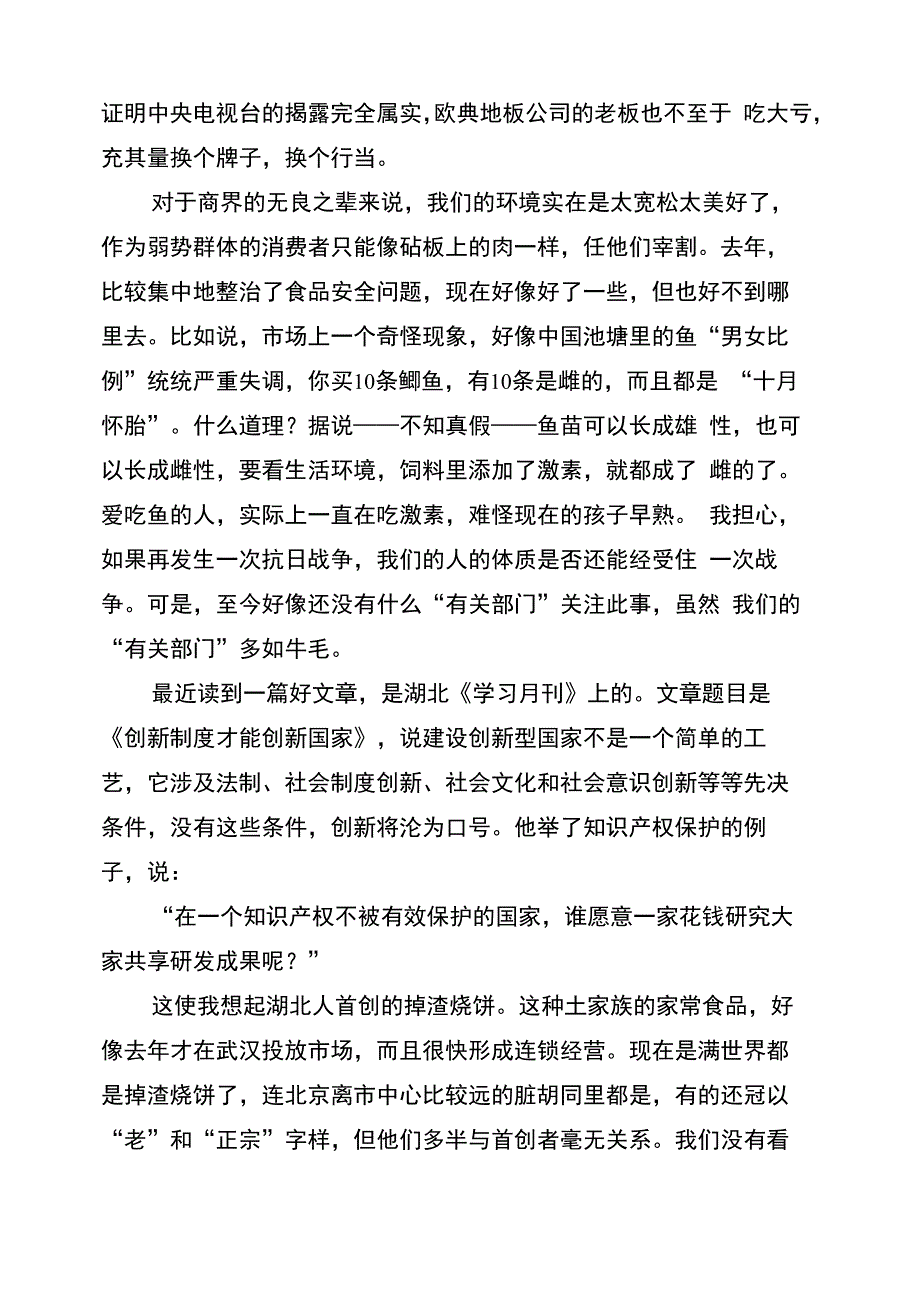 荣辱观学习心得_第2页