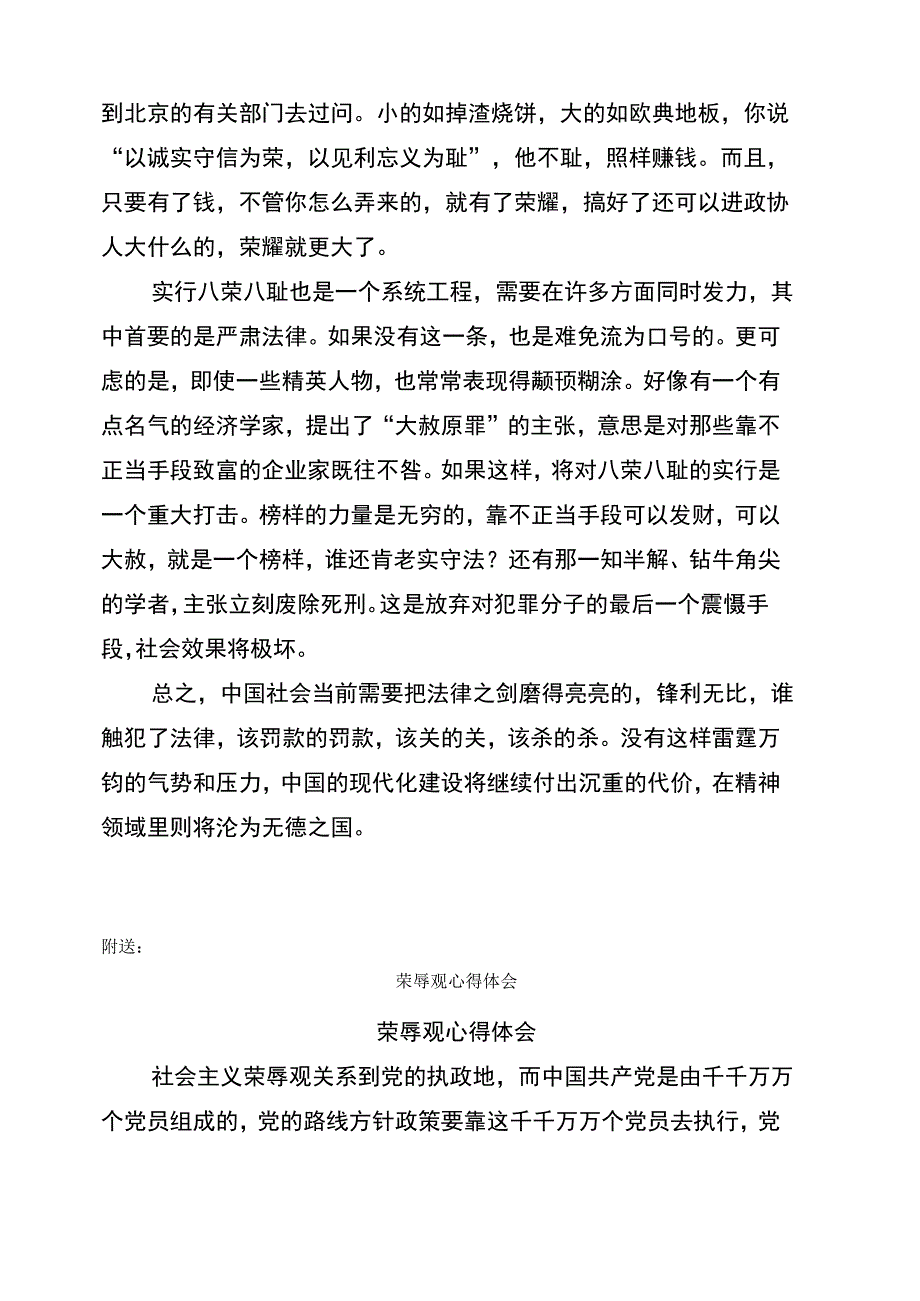 荣辱观学习心得_第3页