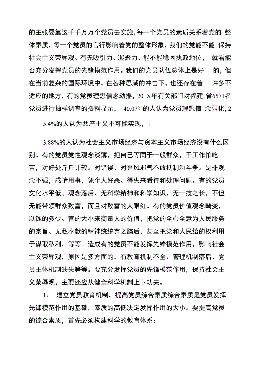 荣辱观学习心得_第4页