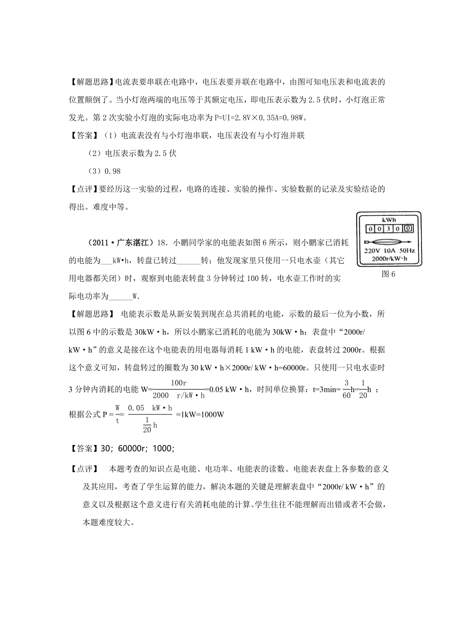 2011中考物理分类汇编专题16___电功率.doc_第4页