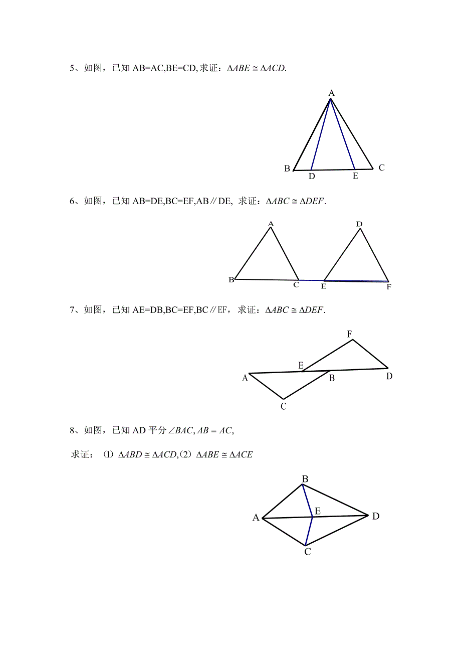 初一级数学练习题全等三角形的判定一_第2页