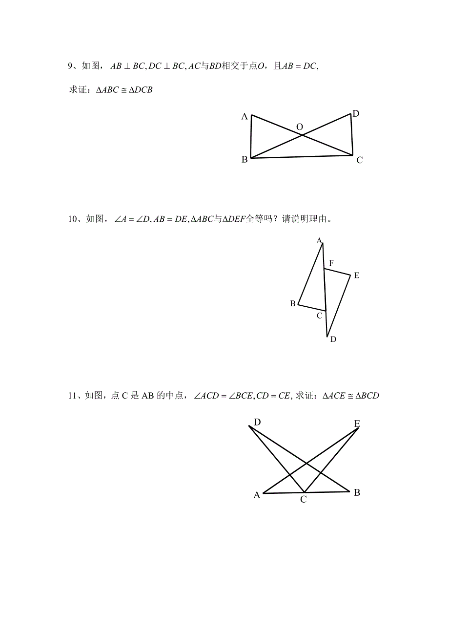 初一级数学练习题全等三角形的判定一_第3页