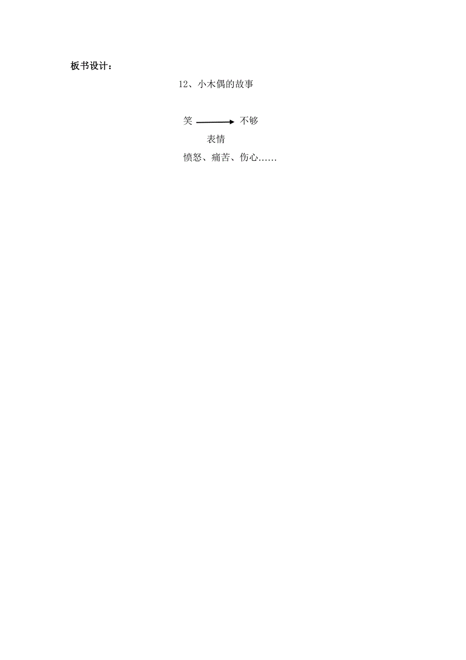 小木偶的故事教案_第3页