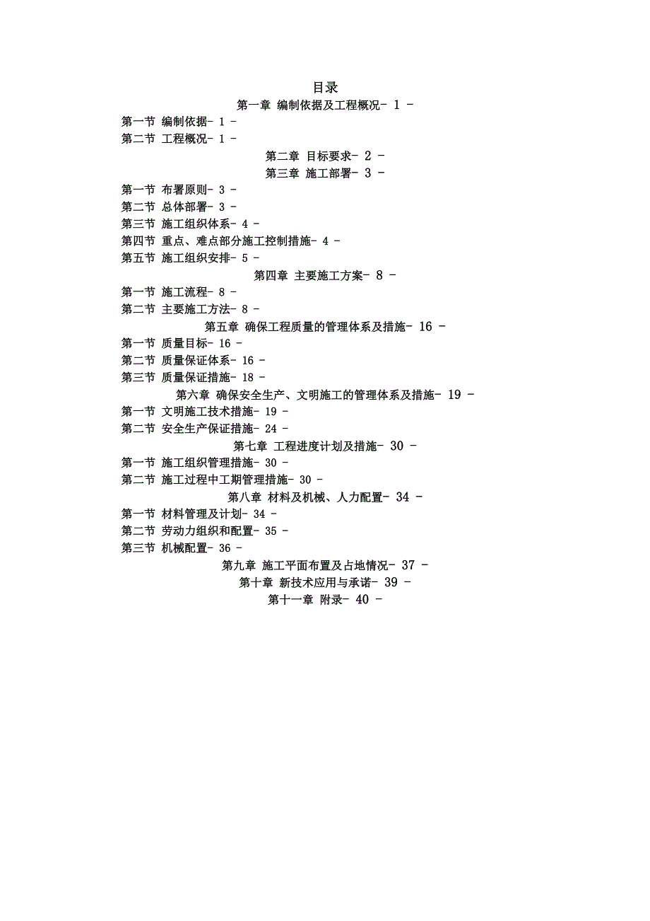 给水工程施工组织设计方案_第1页