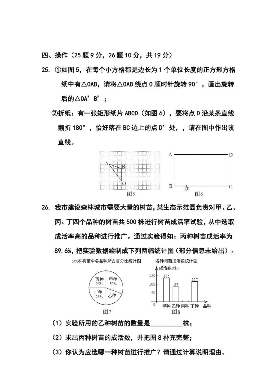 四川省巴中市中考数学真题及答案_第5页