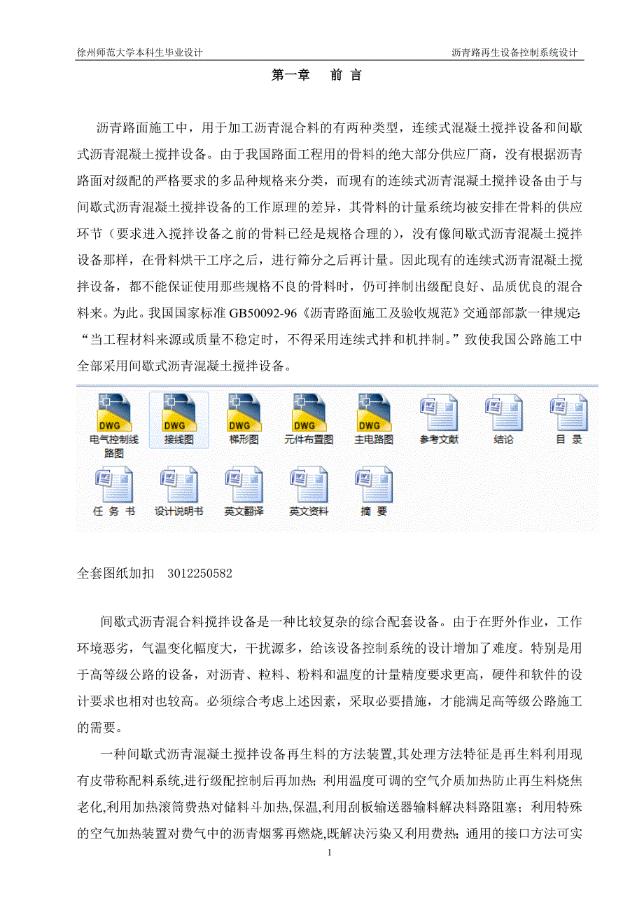 毕业设计（论文）-沥青路再生设备控制系统设计_第1页