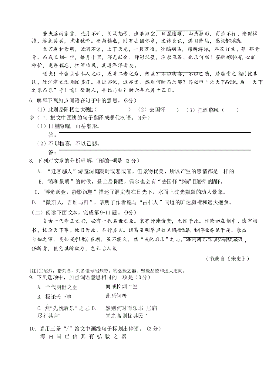 广东省汕尾市2020-2021学年九年级上学期期末考试语文试题_第3页