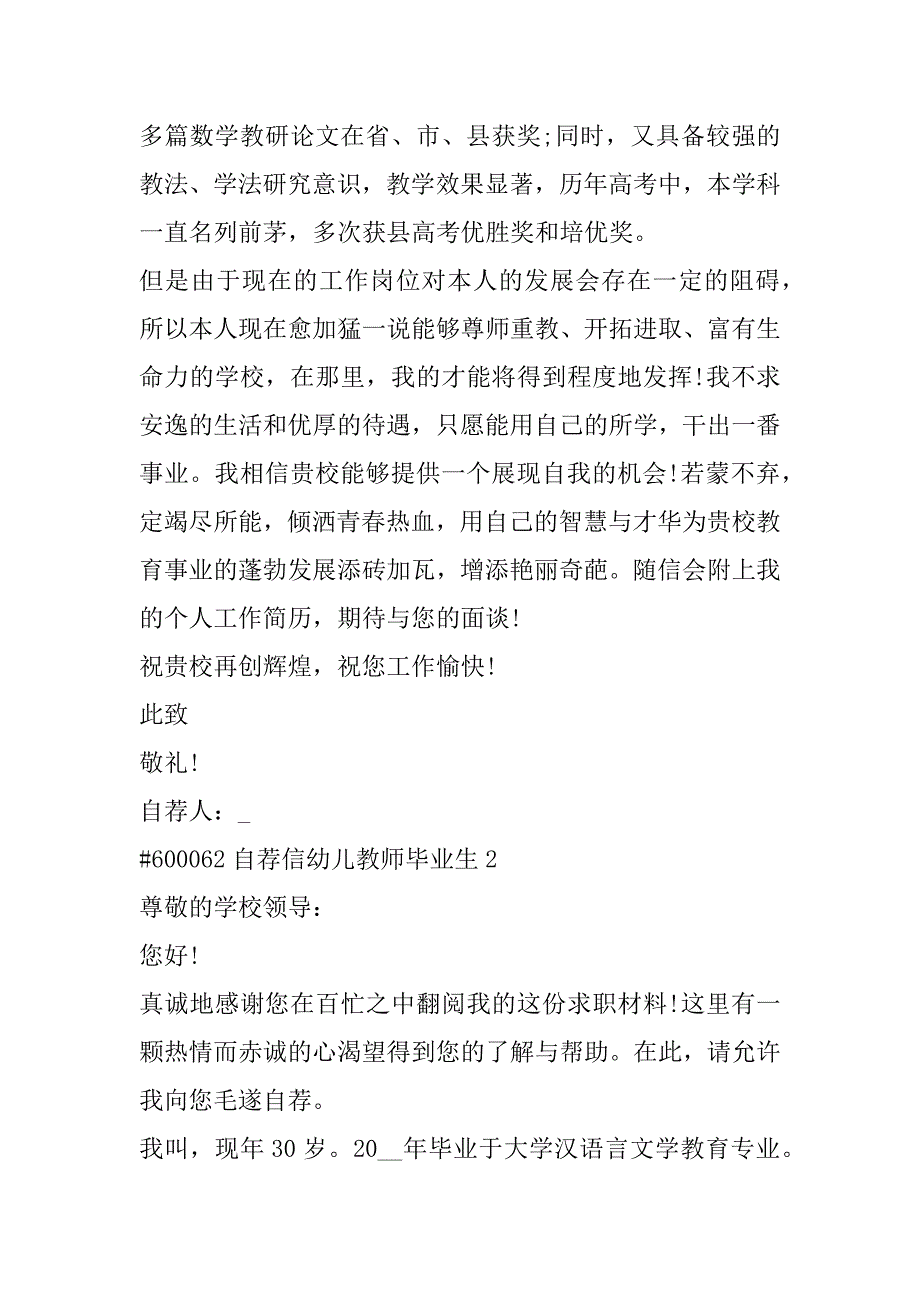 2023年自荐信幼儿教师毕业生合集（完整文档）_第2页