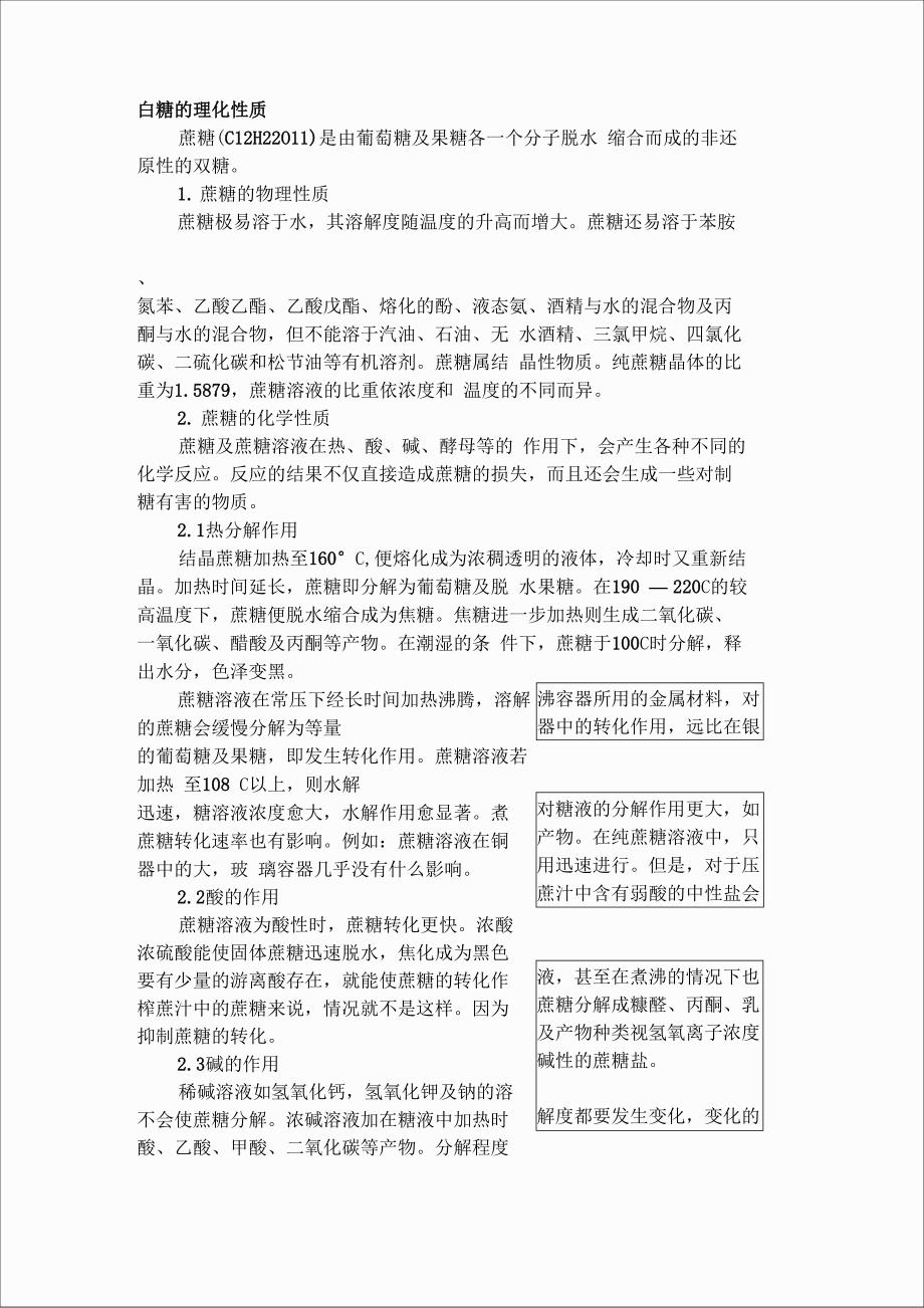白糖的理化性质_第1页
