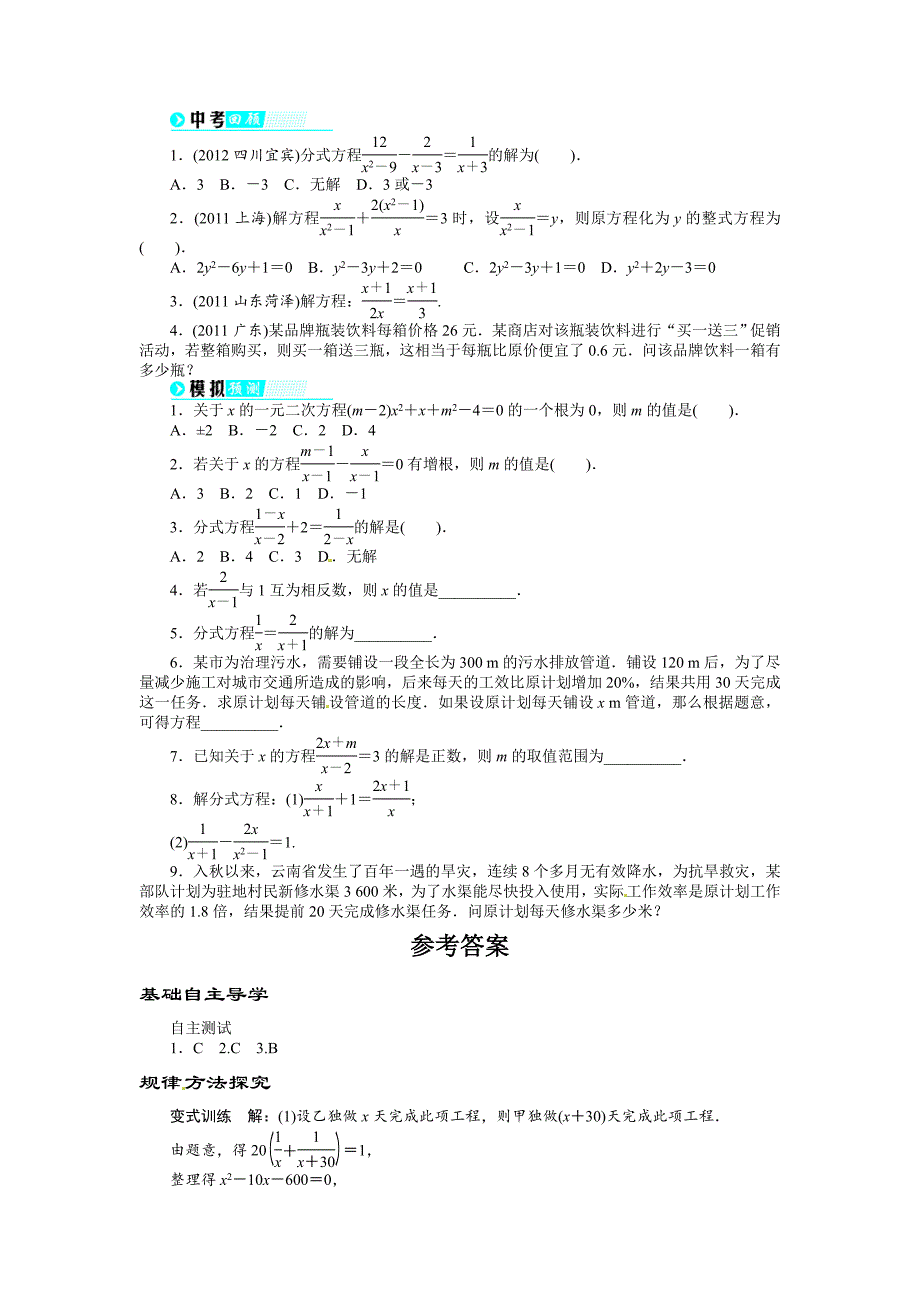 中考数学总复习基础讲练：第6讲分式方程_第3页