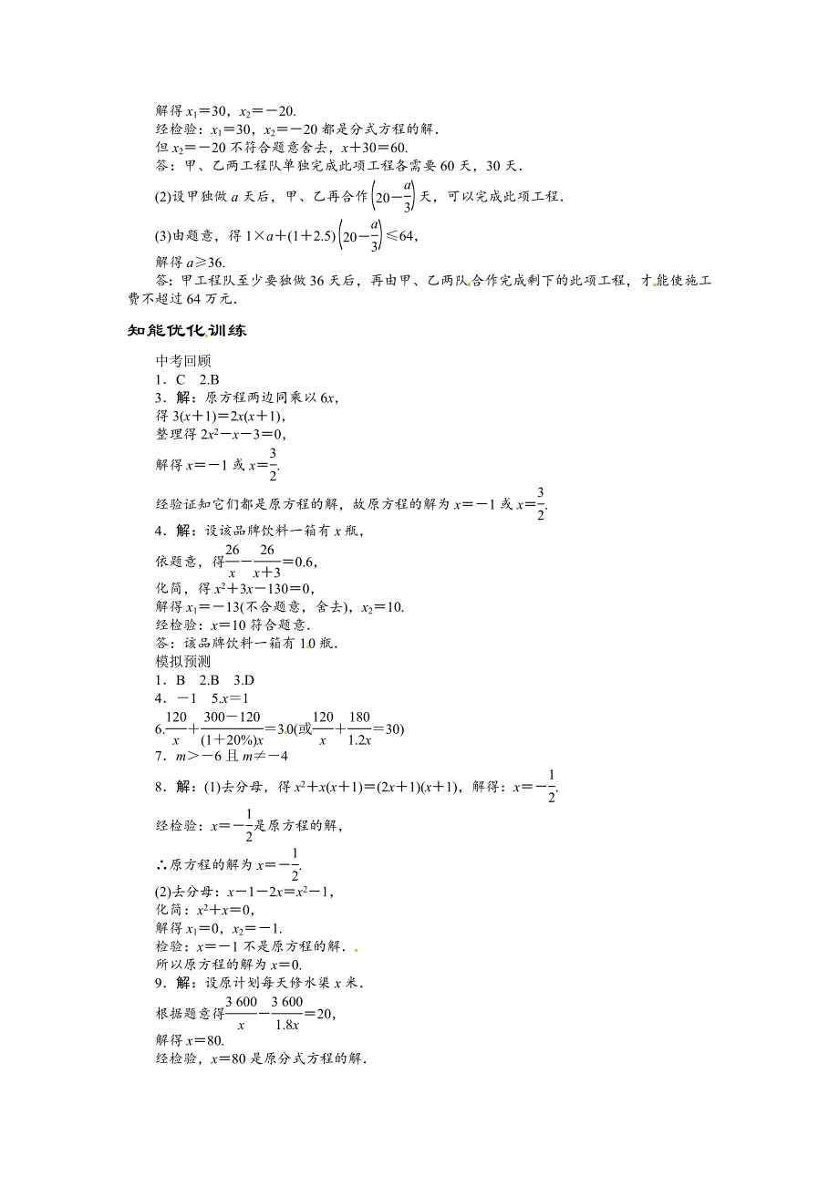 中考数学总复习基础讲练：第6讲分式方程_第4页