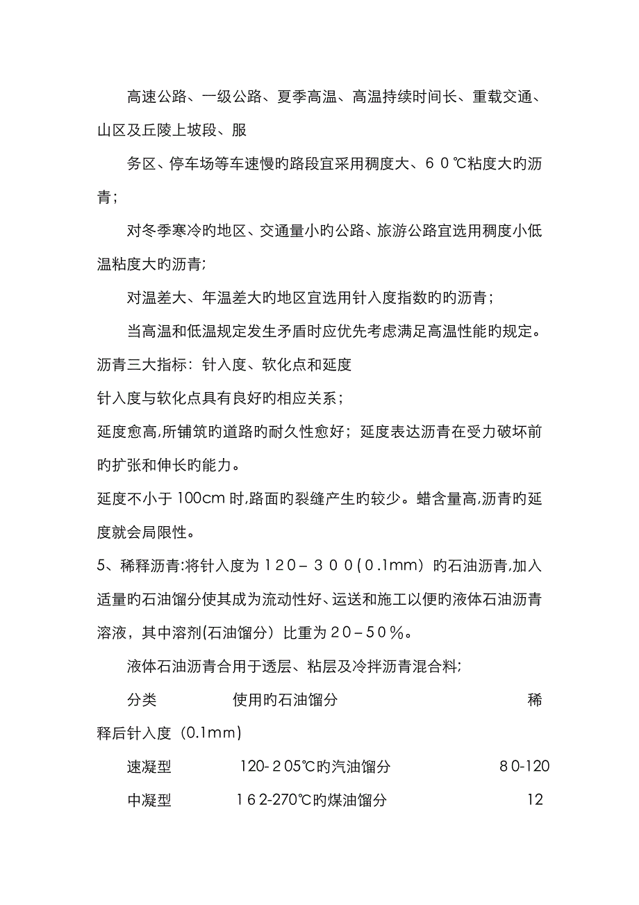 沥青组分及成分_第3页