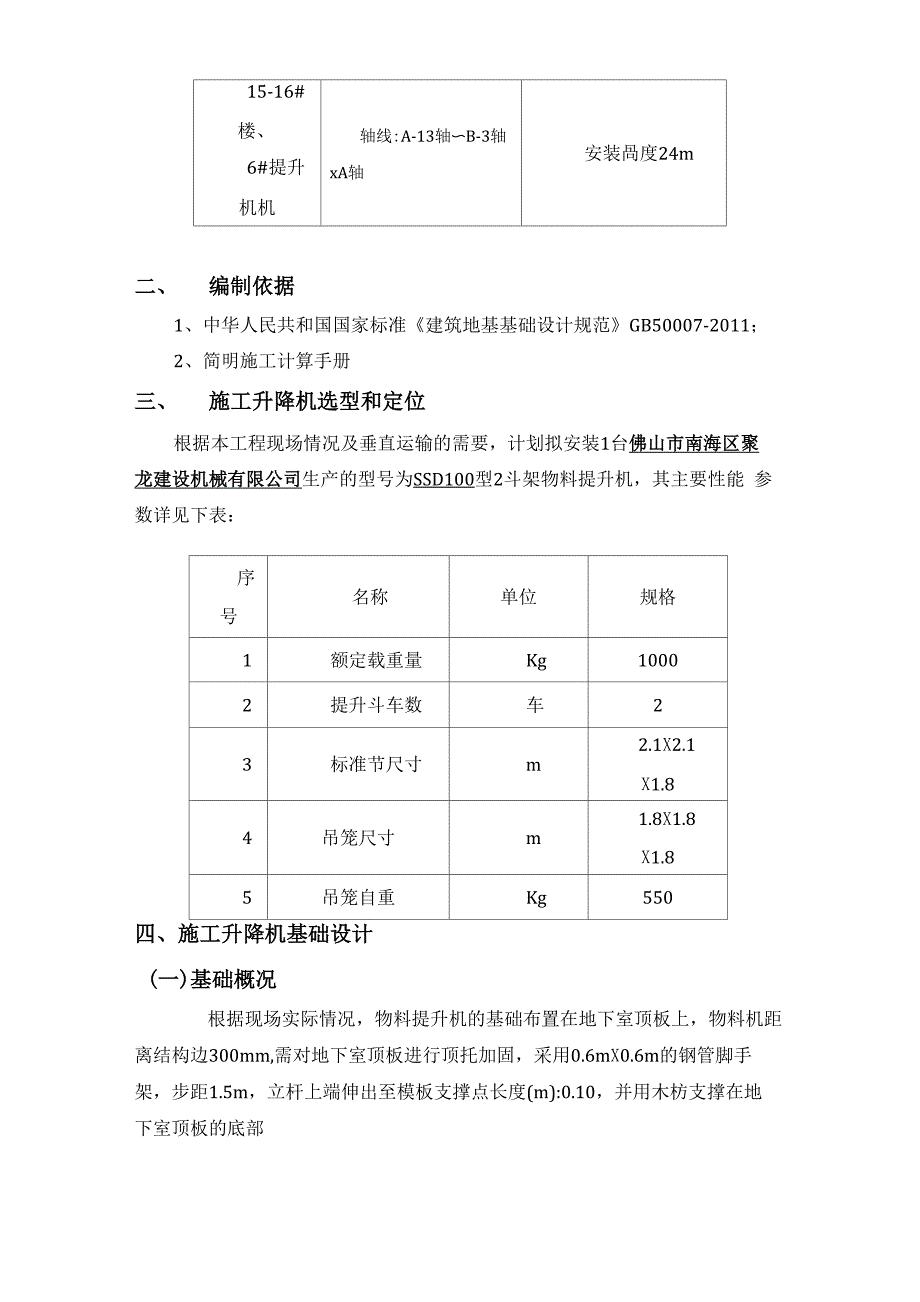 井架基础专项施工方案_第3页