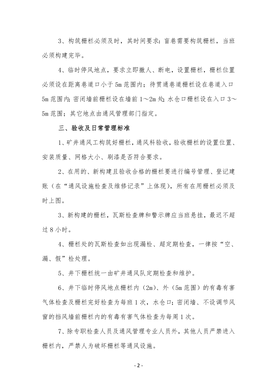 煤业有限公司通风设施管理办法_第2页