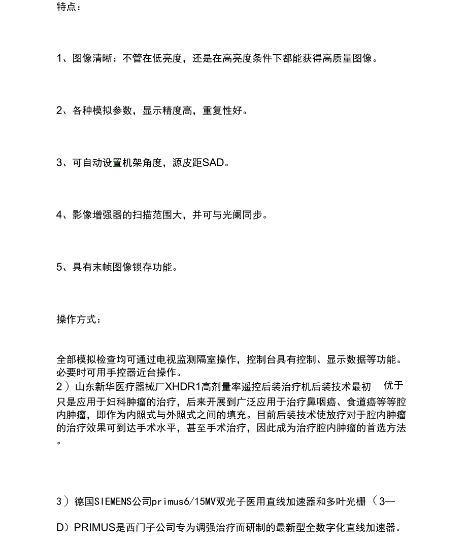 2022年中山医院参观实习报告范文1_第4页