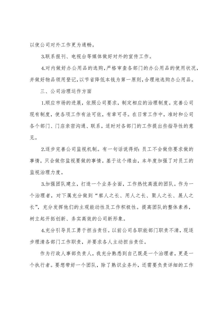 度行政人事工作计划.docx_第5页