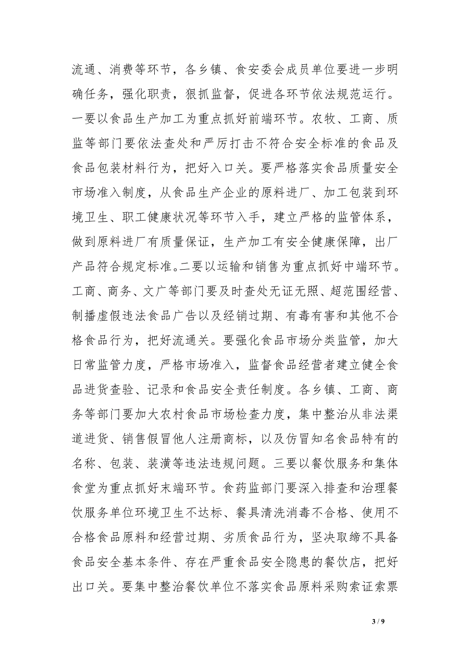 县领导在全县食品安全工作会议上的讲话_第3页