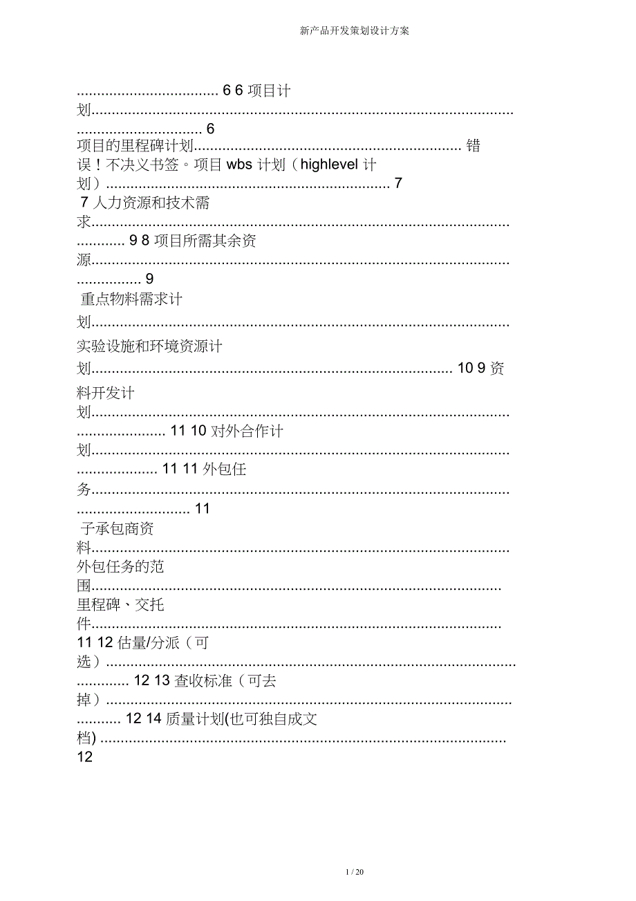 新产品开发策划方案.doc_第2页