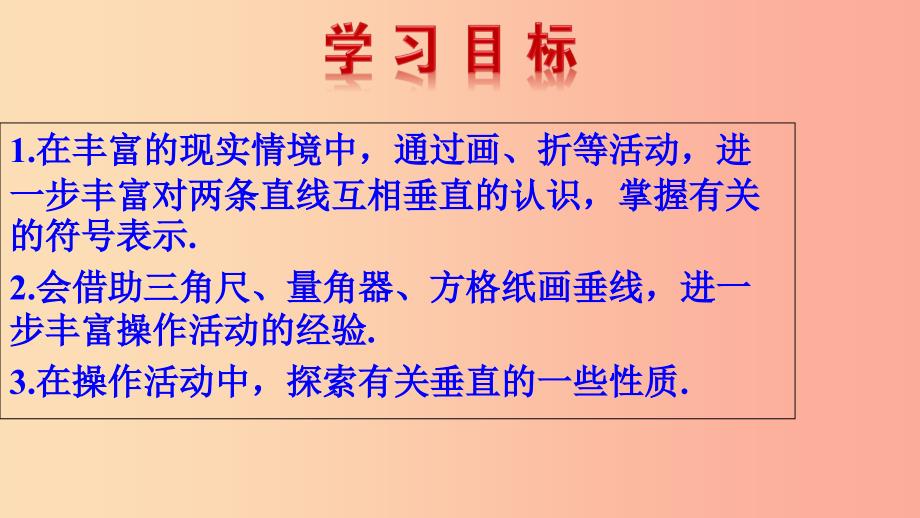 七年级数学上册 第五章 相交线与平行线 5.1.2 垂线课件 （新版）华东师大版.ppt_第2页