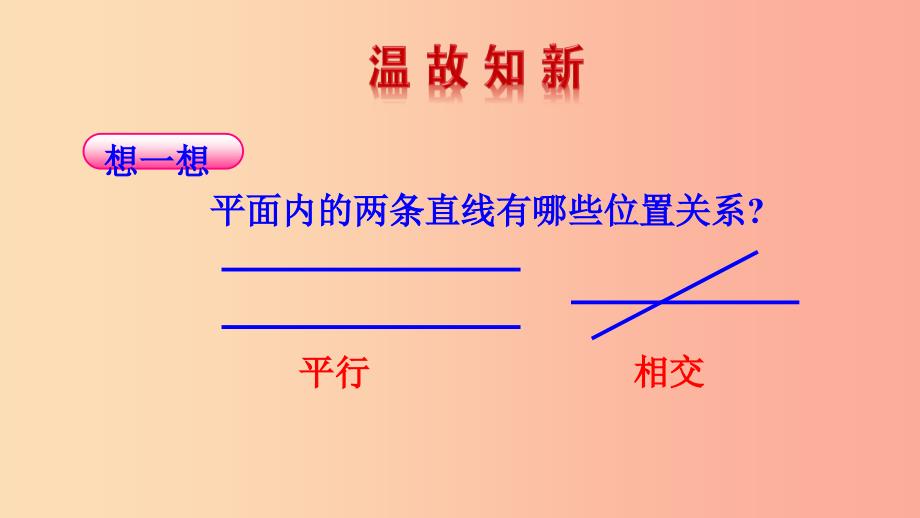 七年级数学上册 第五章 相交线与平行线 5.1.2 垂线课件 （新版）华东师大版.ppt_第3页