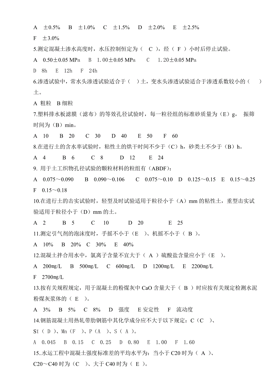 水运试验员水运材料考试题_第3页