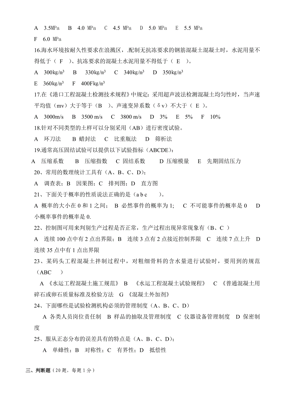 水运试验员水运材料考试题_第4页