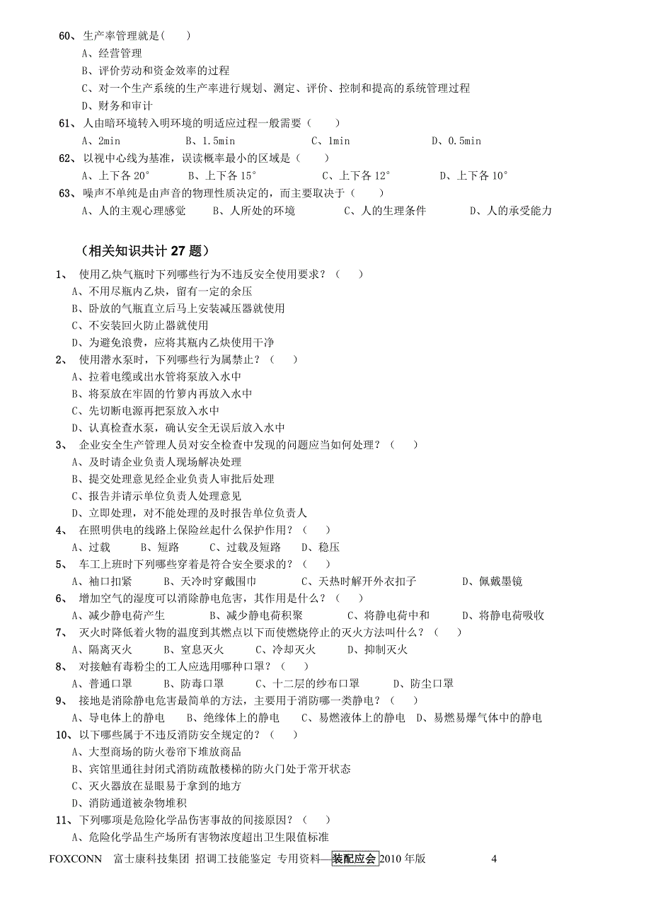 装配工考试题库.doc_第4页