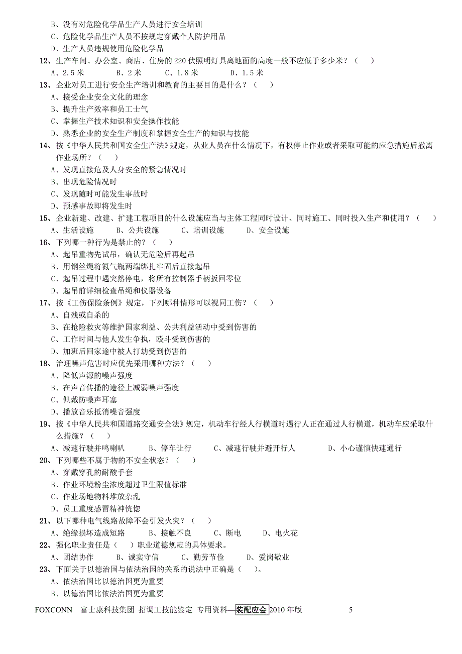 装配工考试题库.doc_第5页