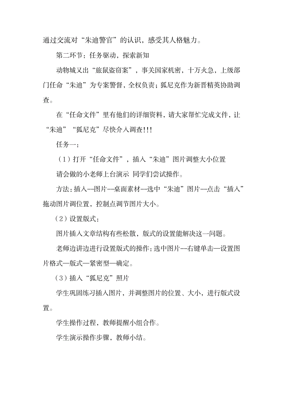 2023年小学信息技术_图文混排精品教案学情分析教材分析课后反思_第2页