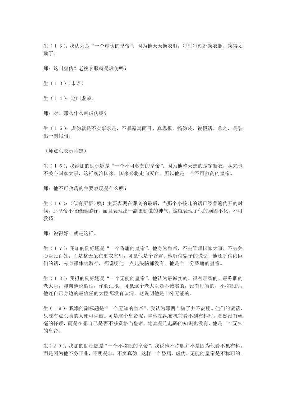 浅文趣教皇帝的新装huang.doc_第5页