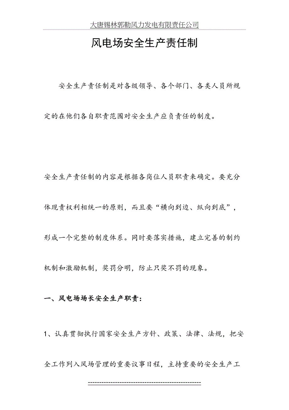 风电场风电场安全生产责任制_第2页