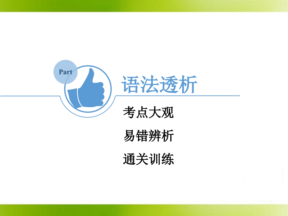 module1感官动词讲解_第2页