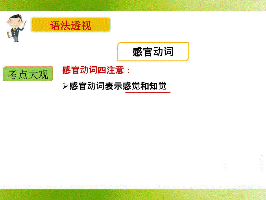 module1感官动词讲解_第3页