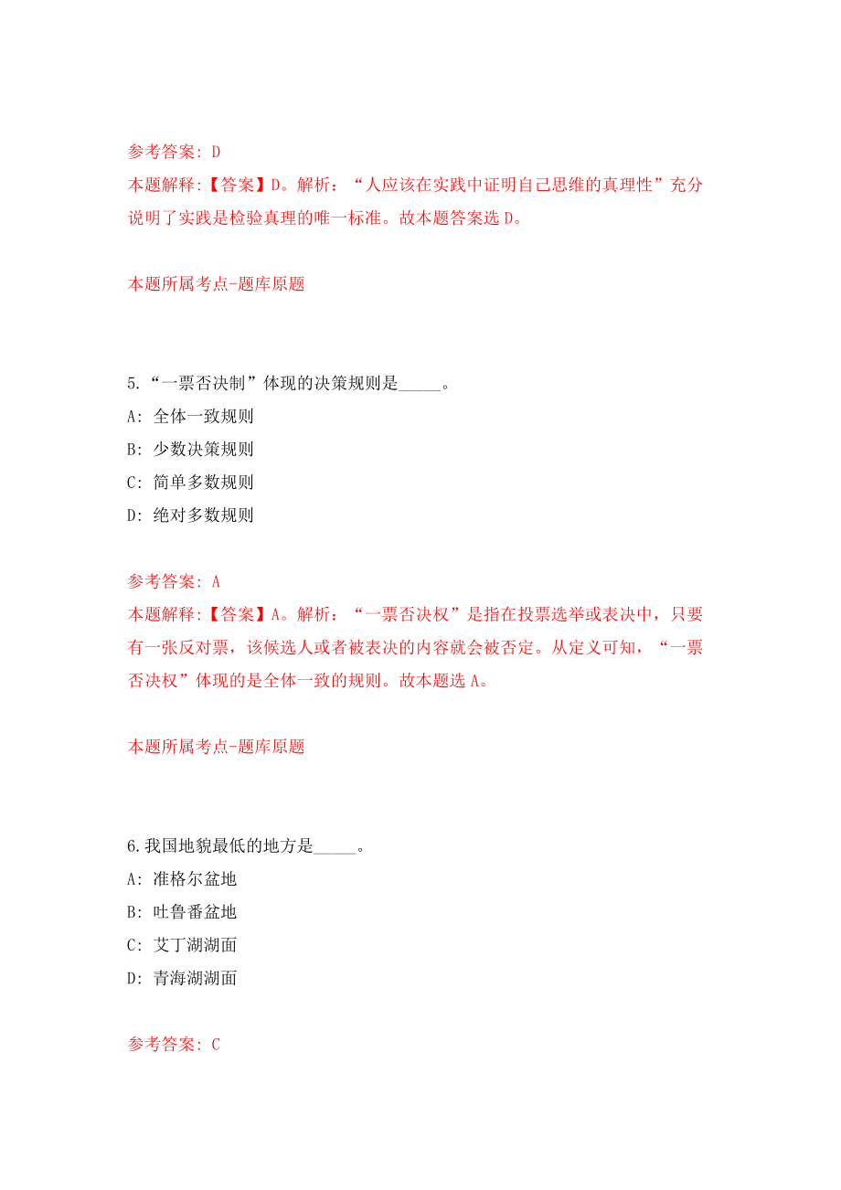 江西赣州瑞金市财政局招考聘用（同步测试）模拟卷含答案{5}_第3页