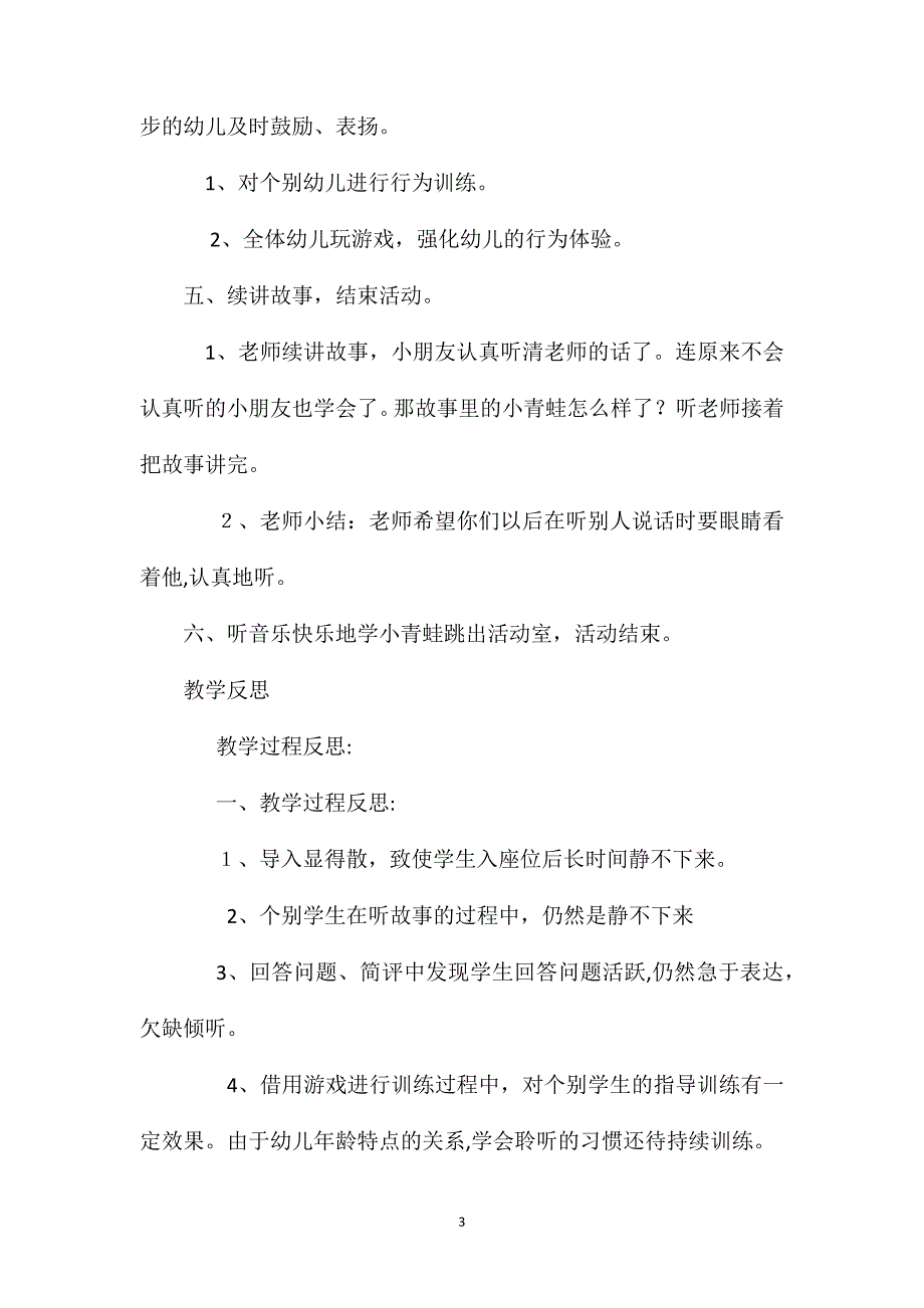 小班语言故事活动小青蛙听故事教案配音_第3页