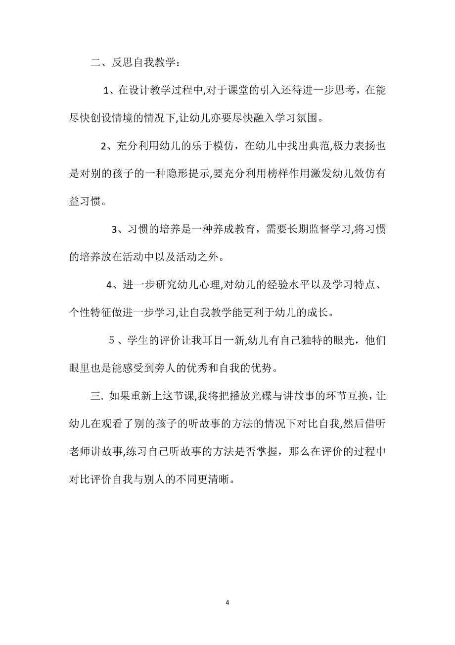 小班语言故事活动小青蛙听故事教案配音_第4页