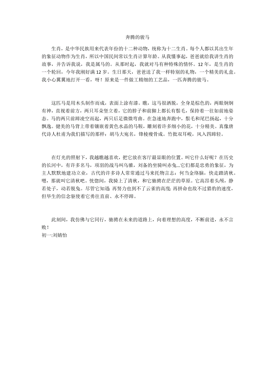 奔腾的骏马_第1页