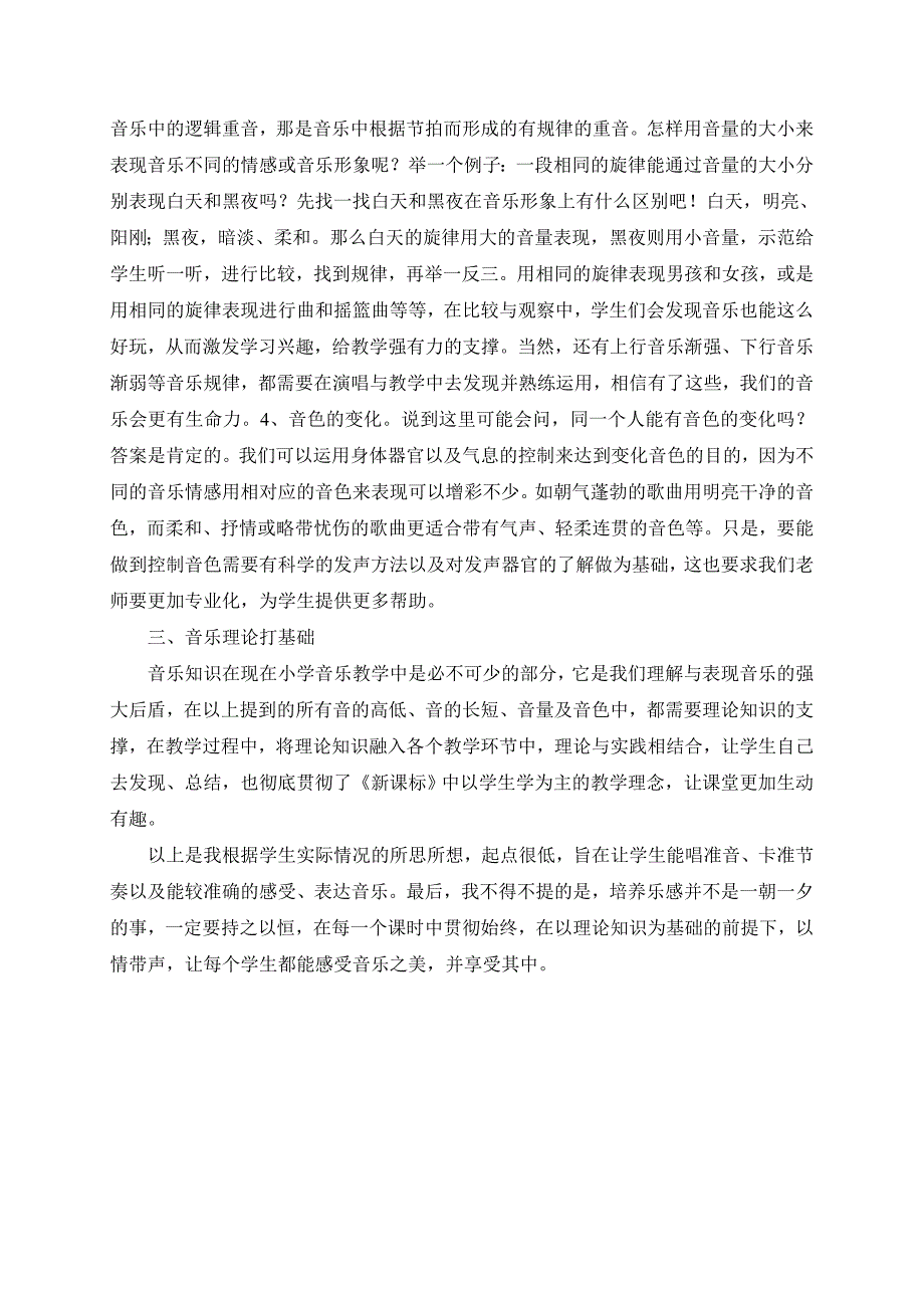 对学生乐感培养的一些想法.doc_第3页