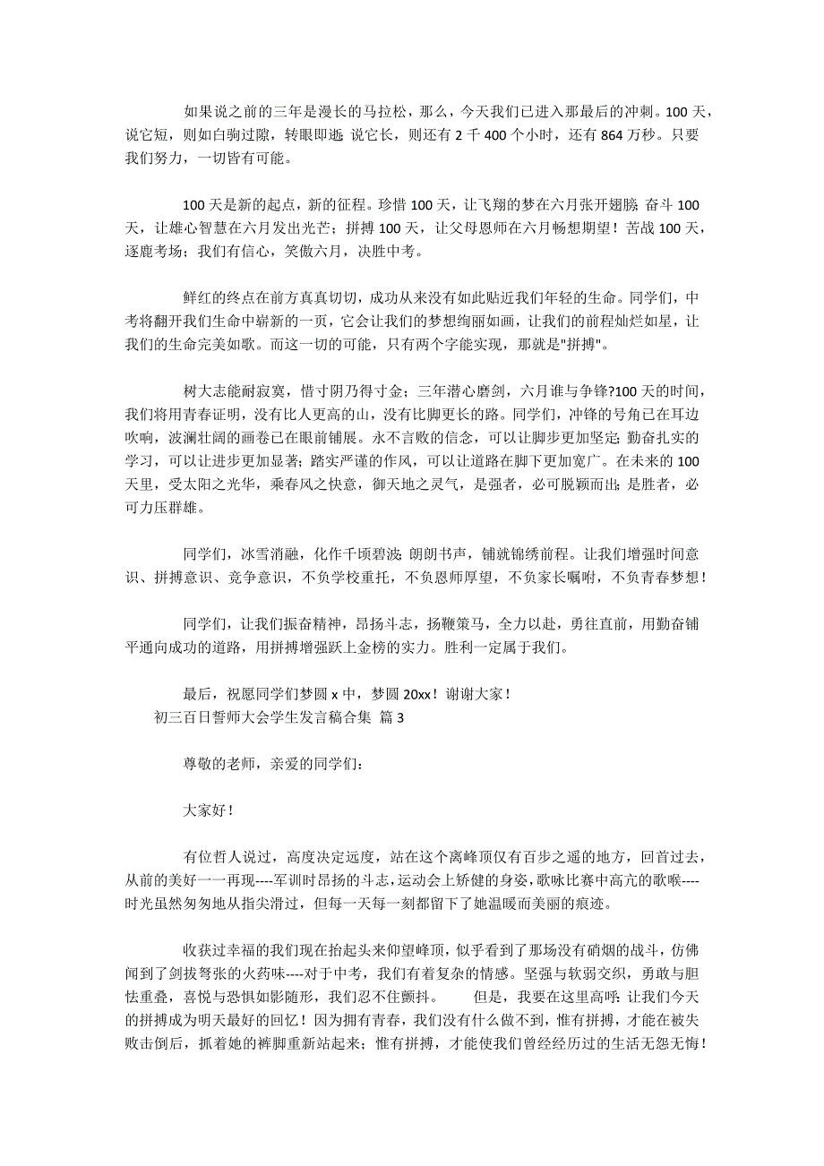 初三百日誓师大会学生发言稿合集_第3页